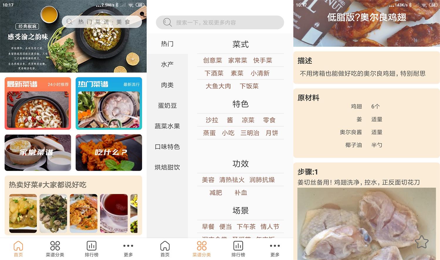 安卓天天美食菜谱v1.0.8绿化版