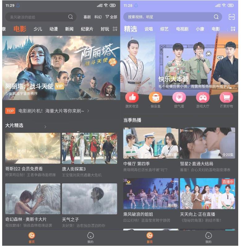 安卓芒果TV v8.0.1去广告推广精简版