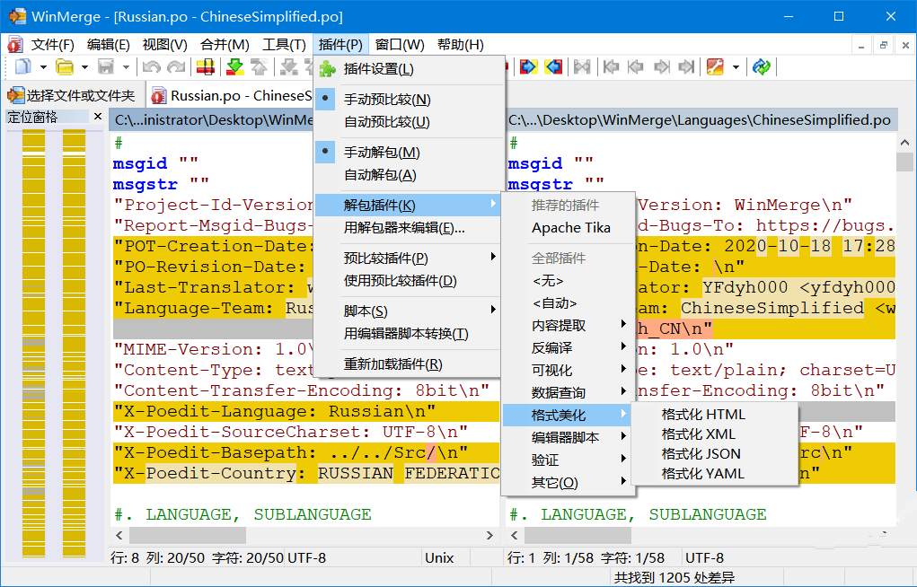 文件比较工具WinMerge 2.16.38中文版