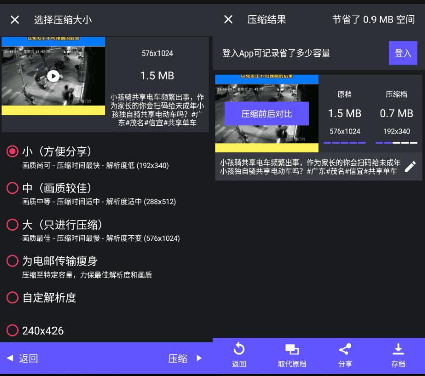 安卓熊猫视频压缩器高级版v1.1.82