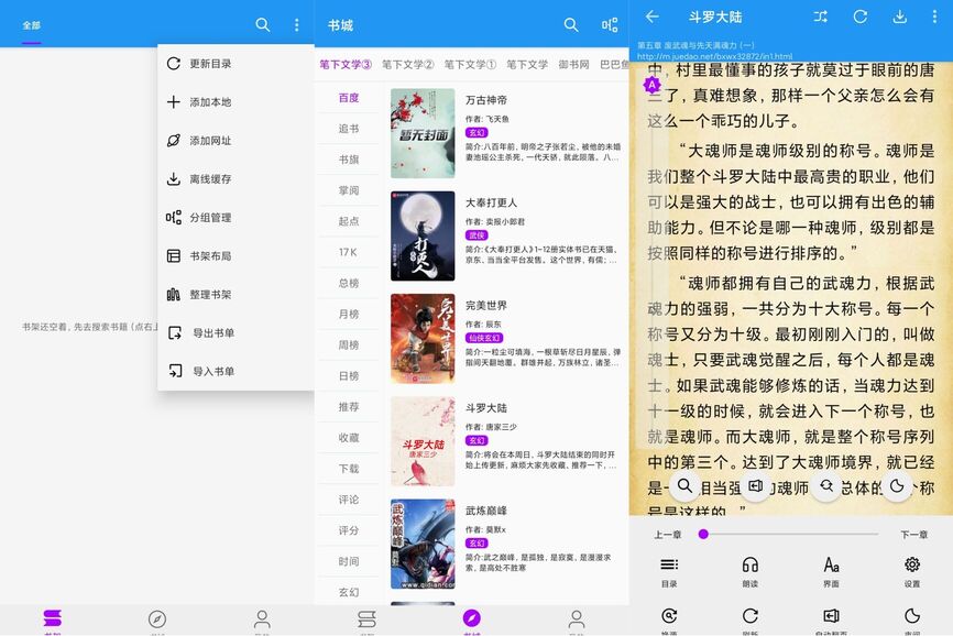 安卓文渊阁app 提供多类小说